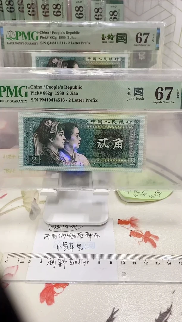 【闪购商品】PM冠玉勾国67分19414516尾6