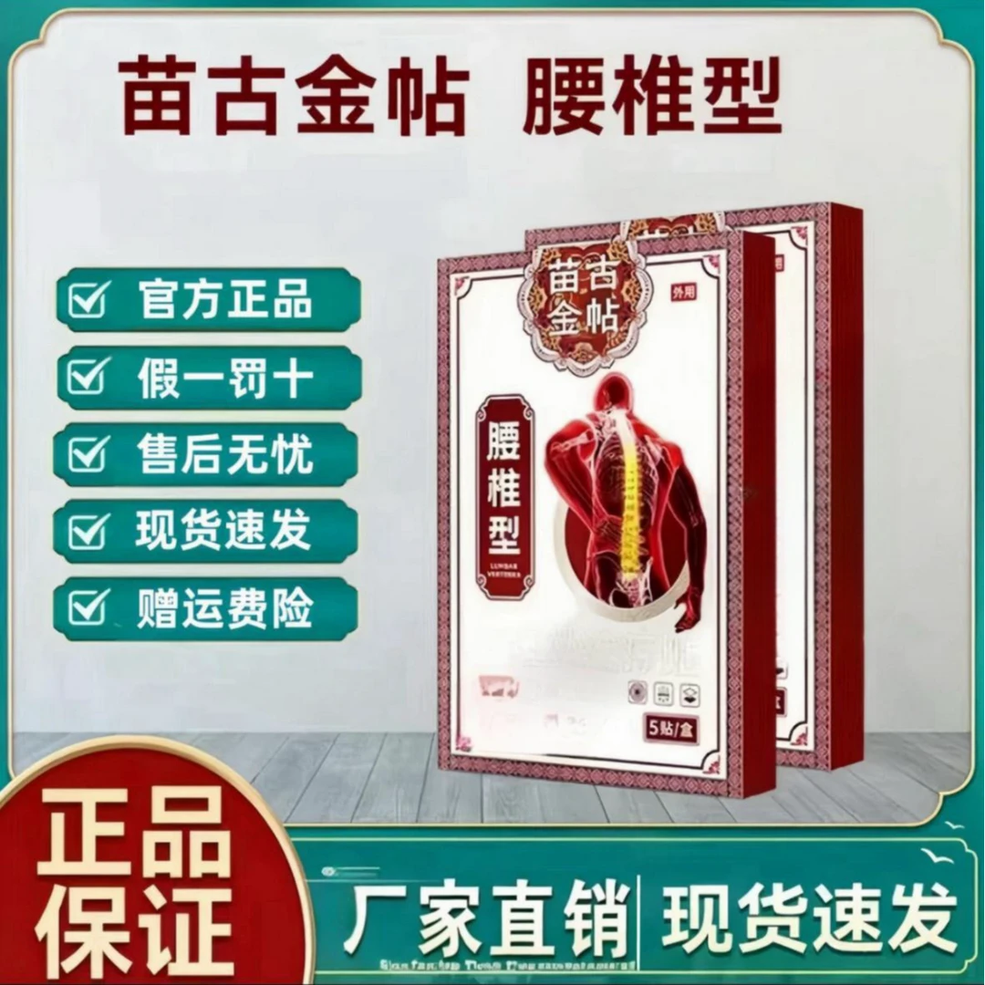 【官方正品】苗古金帖腰椎砭贴腰间盘突腰酸温和草本护腰中老年通用