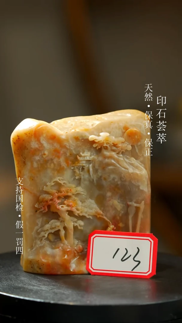 【闪购商品】昌化石昌化田黄一枚