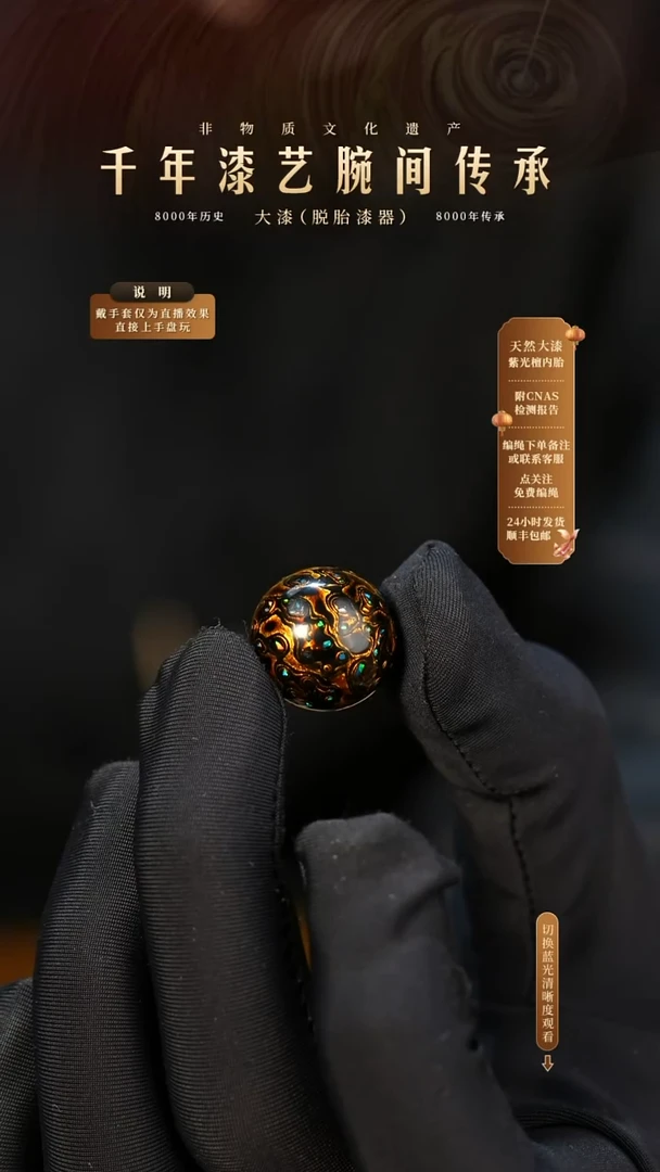 锦城大漆/单珠/1.5cm    651