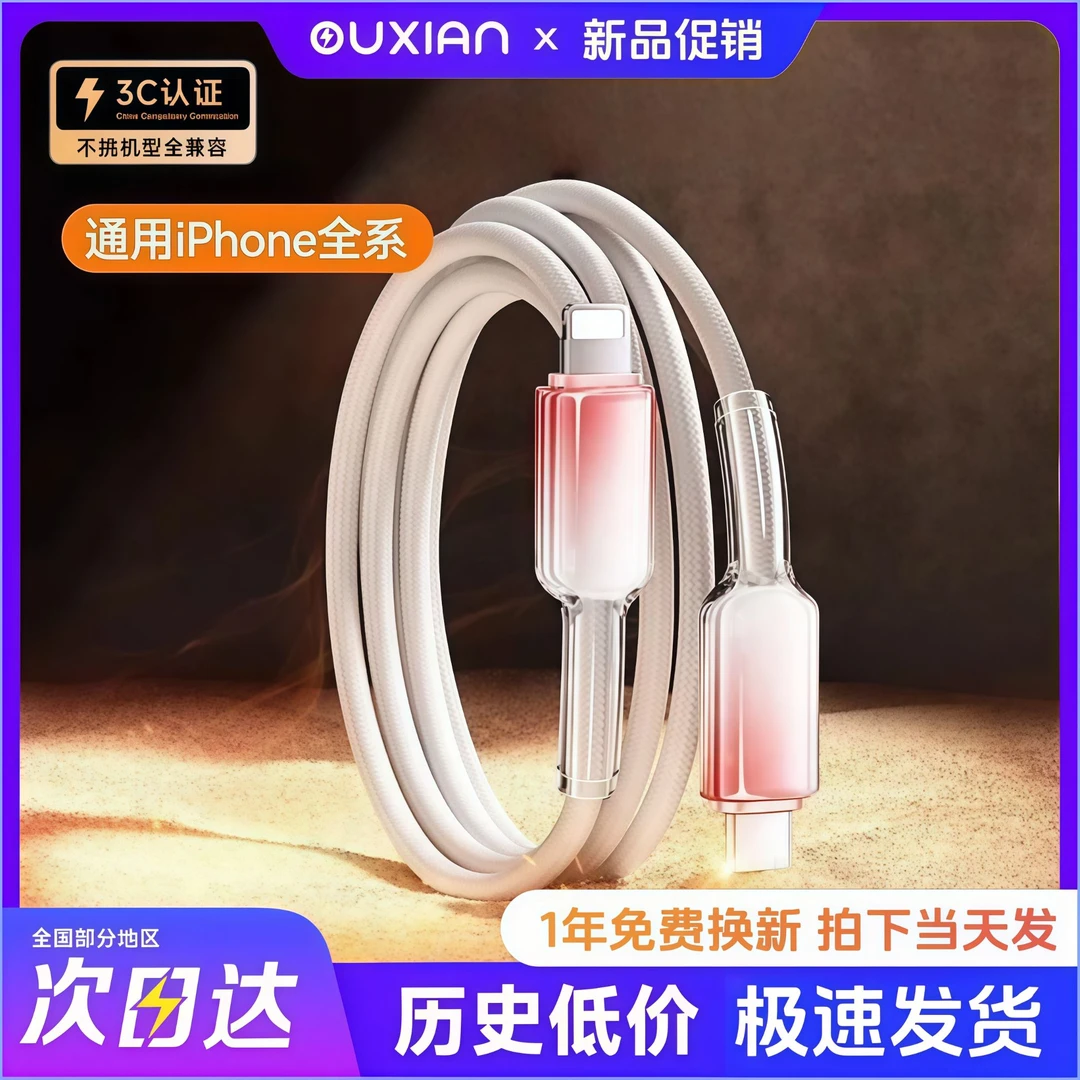 适用iPhone8-14快充线超耐用编织冰晶手机数据线适用iPad