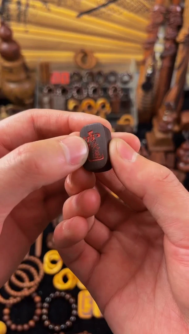 【闪购商品】枣木枣木玉化吴遂银七星吊坠