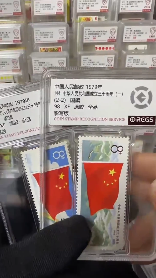 J44 建国三十周年（第一组）