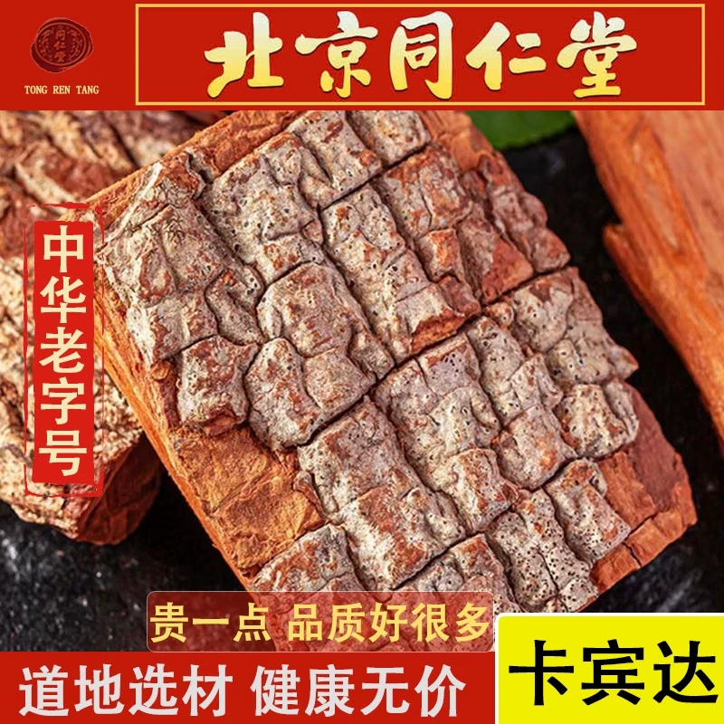 真进口卡宾达老树皮中药材非洲安哥拉树皮搭金银花泡茶男士泡酒料