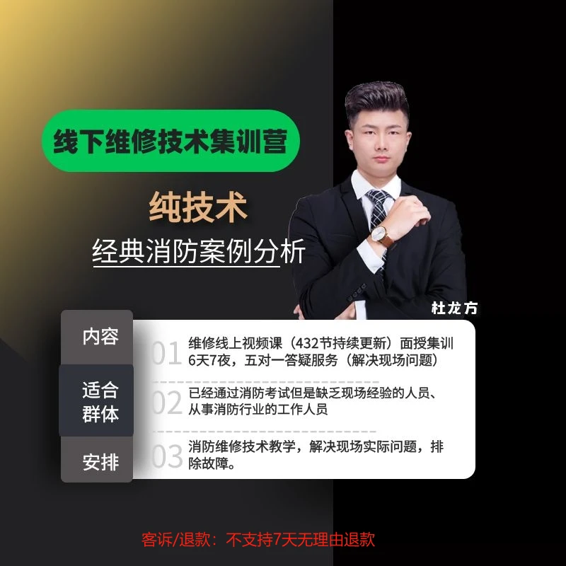 消防五大系统不考证实操班训练营