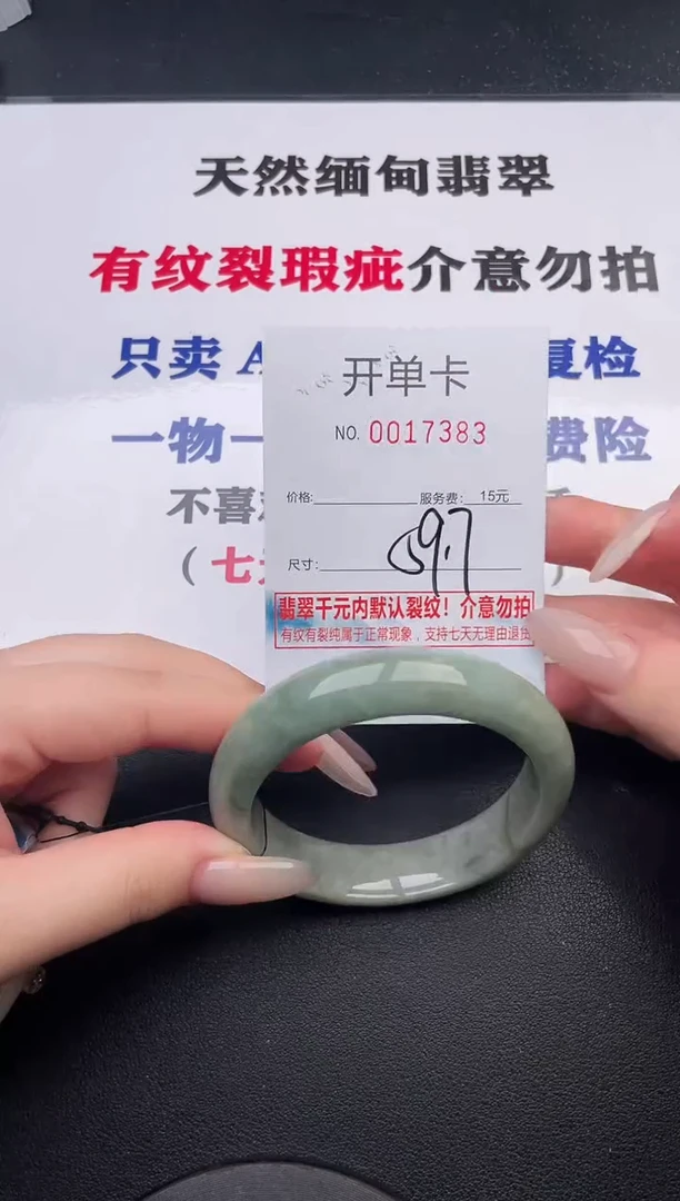 未镶嵌手镯翡翠83