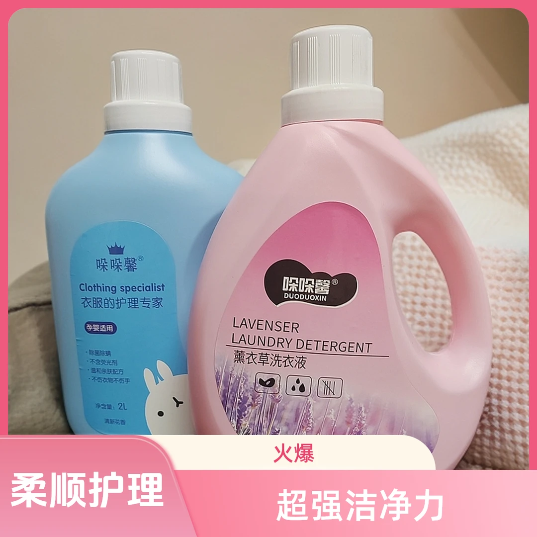 哚哚馨内裤洗衣液薰衣草16.3专用香氛家庭装内裤洗衣液内裤洗衣液