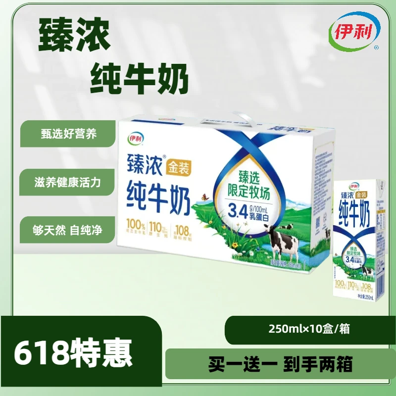 【2箱装】【1月产】伊利臻浓金装纯牛奶250ml*10盒