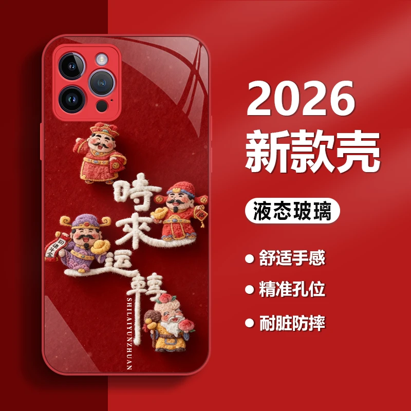 时来运转高级适用苹果17/华为80/小米/OPPO/vivo金属漆玻璃手机壳