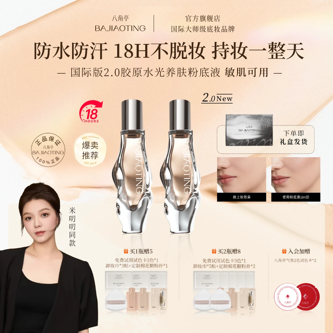 【夏季控油】八角亭防水防汗粉底液控油保湿干皮油皮遮瑕持久不脱妆
