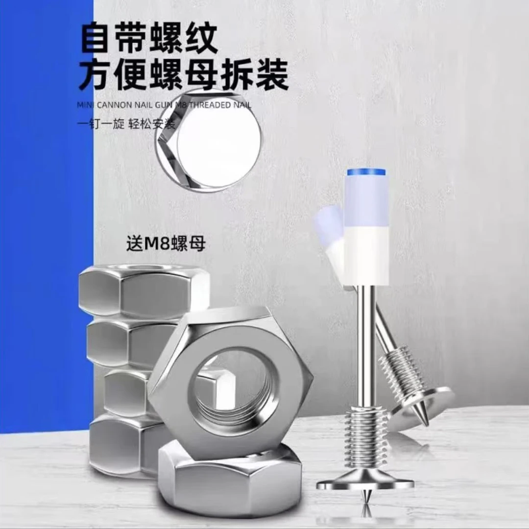 迷你M8螺纹一体钉炮钉枪钉子螺纹钉膨胀炮钉螺丝射钉装灯可拆卸钉