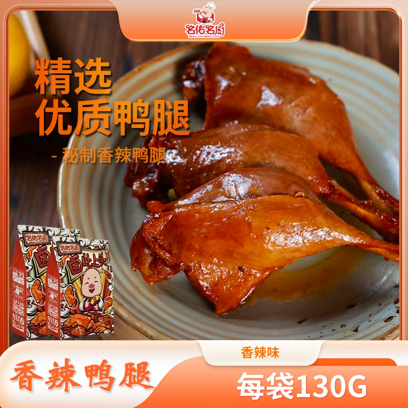 【名佑名厨】大鸭腿 福袋专用