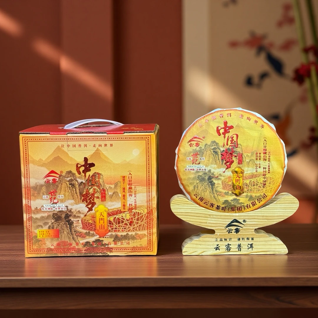 小师妹 云客 中国梦世纪 天门山 普洱生茶 200g（拍1发6饼）