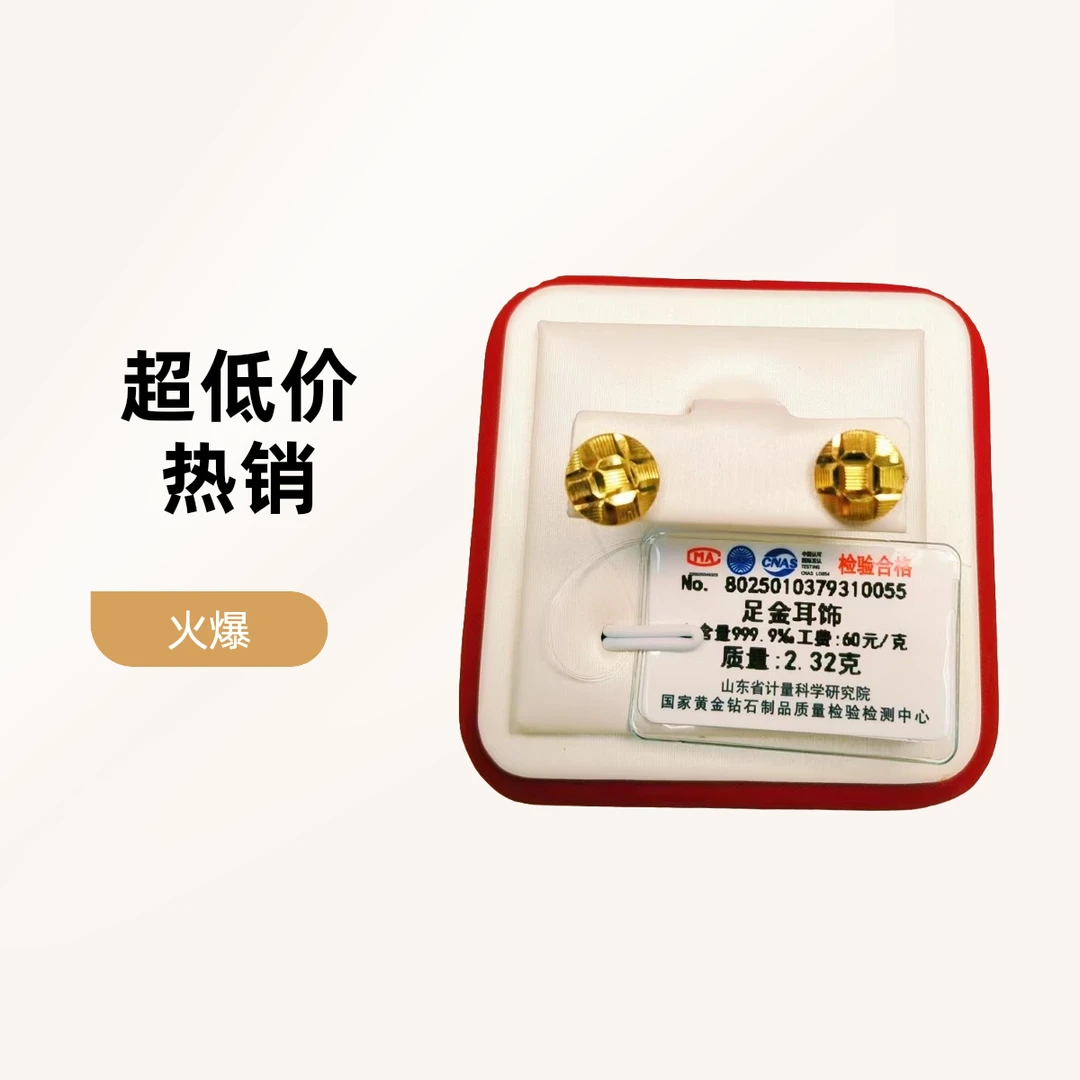 金万福黄金足金仿钻圆形时尚耳饰2.32g