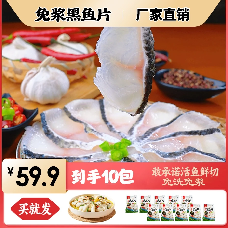 【买五袋送五袋纯黑鱼片】黑鱼片新鲜250g嫩滑鱼肉（无料包）L