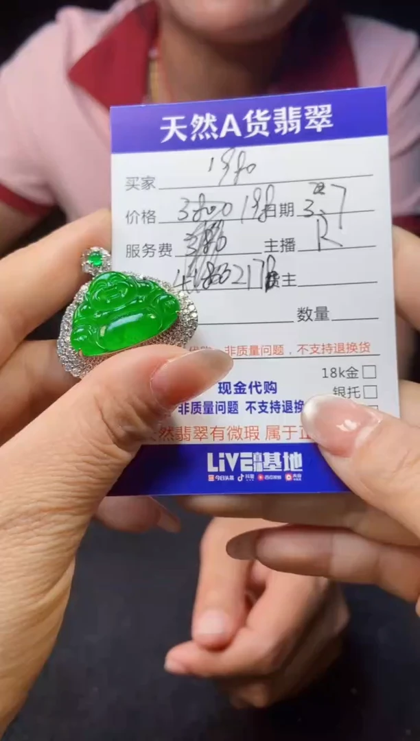 【闪购商品】定制翡翠未镶嵌0582512761多样性发货