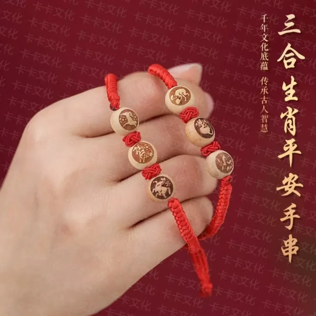 非金属布艺手链 先生推荐 乙巳蛇年三合六合桃木生肖红绳驾车用品