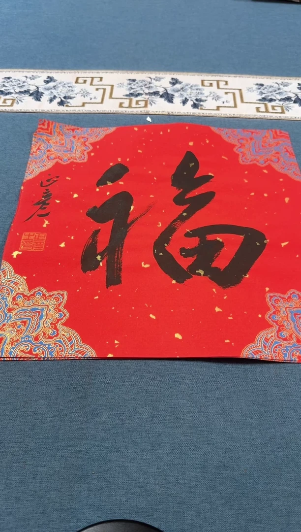 书法包正彦老师书法作品