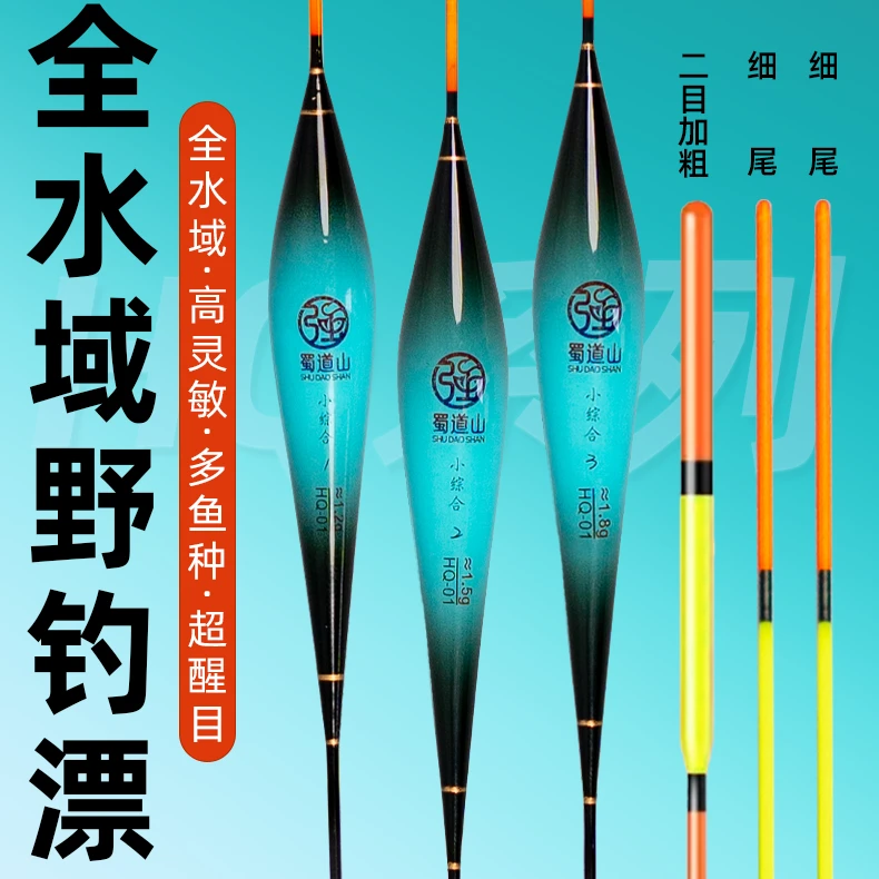 贺强蜀道山HQ-01高灵敏小综合纳米浮漂罗菲鲫鲤草鳊台钓黑坑浮漂