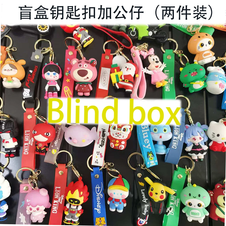 卡通公仔/钥匙扣/挂件盲盒搭配，电镀硅胶钥匙扣+软胶公仔搭配挂件