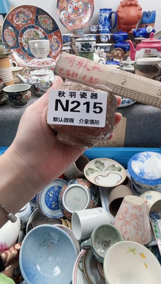 日式国**南千羽瓷器默认微瑕N215