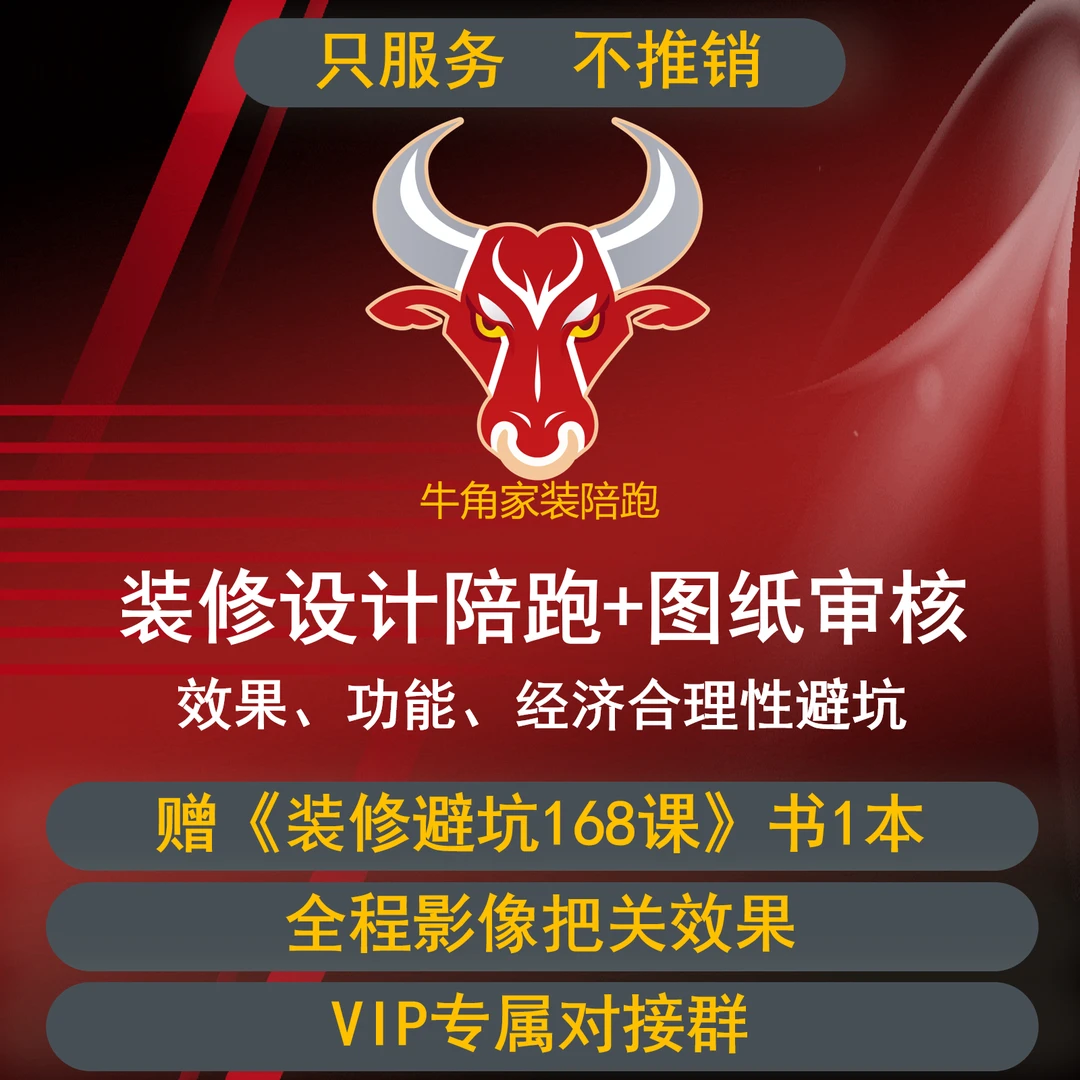 装修设计陪跑+图纸审核