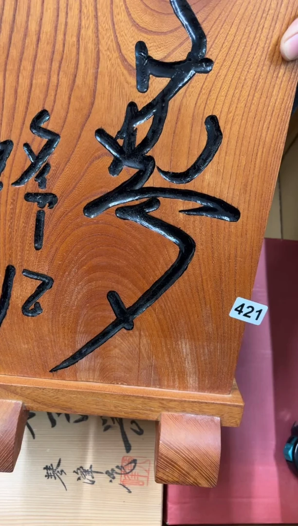 【闪购商品】瓷片421中古商品谨慎参拍