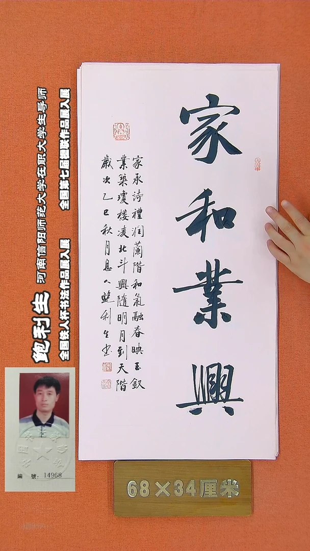 书法89鲍利生书法作品