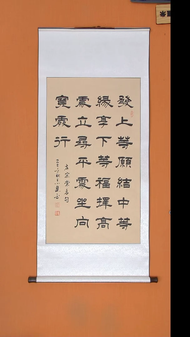 书法王老师精美书法作品140*60