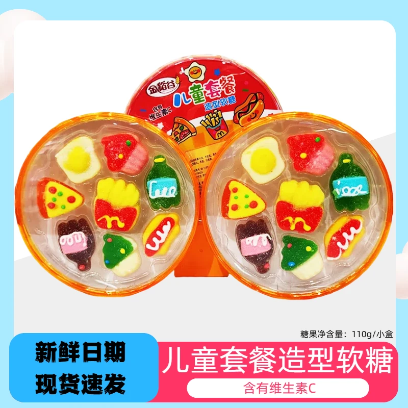 金稻谷儿童套餐含有维生素薯条蛋糕煎蛋披萨热狗零食套餐造型软糖