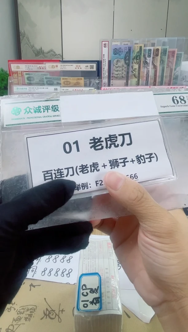 【01老虎刀 /狮子尾8888】标刀