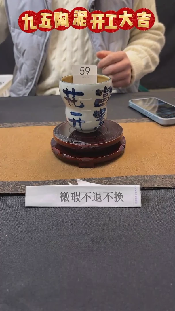 【闪购商品】九五陶泥微瑕不退不换@59