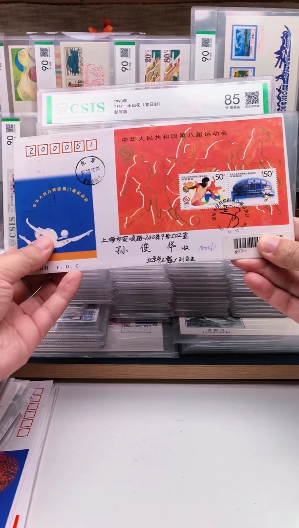 1997-15运动会首日封