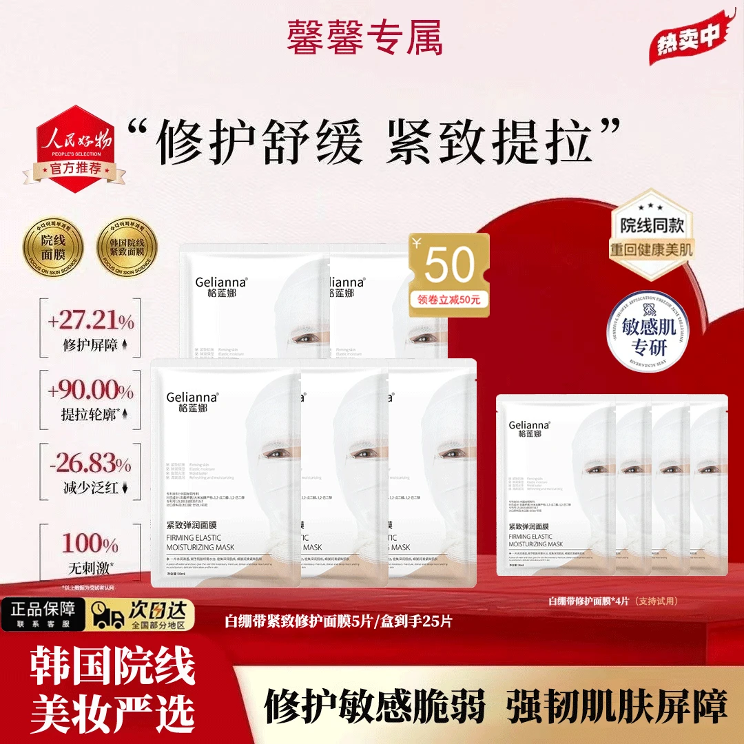 【馨馨自用】Su韩式院线同款白绷带紧致修护面膜褪红舒缓提拉正品