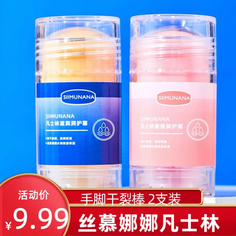 【2只装】SIIMUNANA凡士林手脚防冻防干裂棒唇部滋润保湿膏瓶装