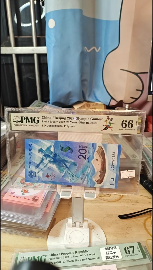 069925628靓号冬奥钞66分！