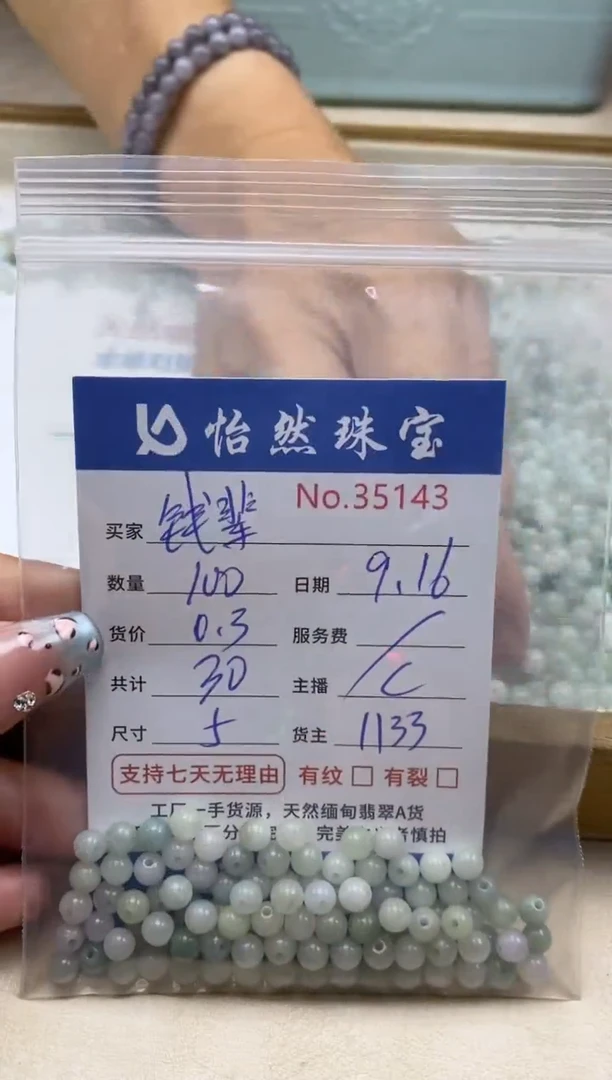 未镶嵌手链翡翠『**』单：35143