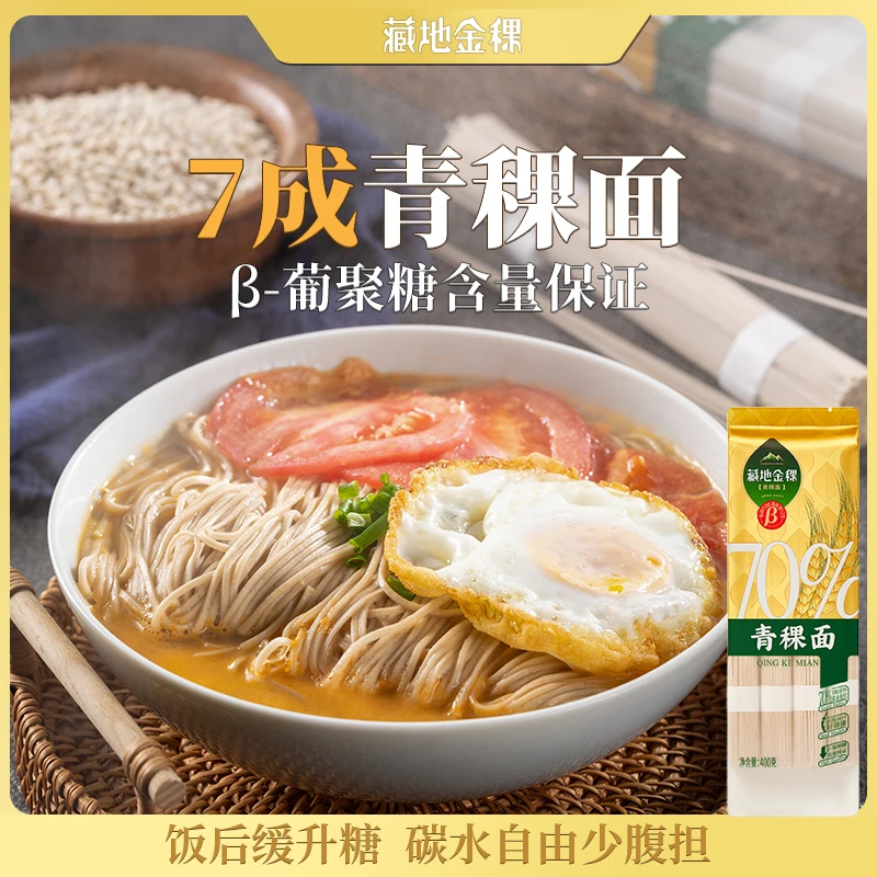 藏地金稞西藏70%青稞面五谷杂粗粮挂面高膳食低脂健康主食400g