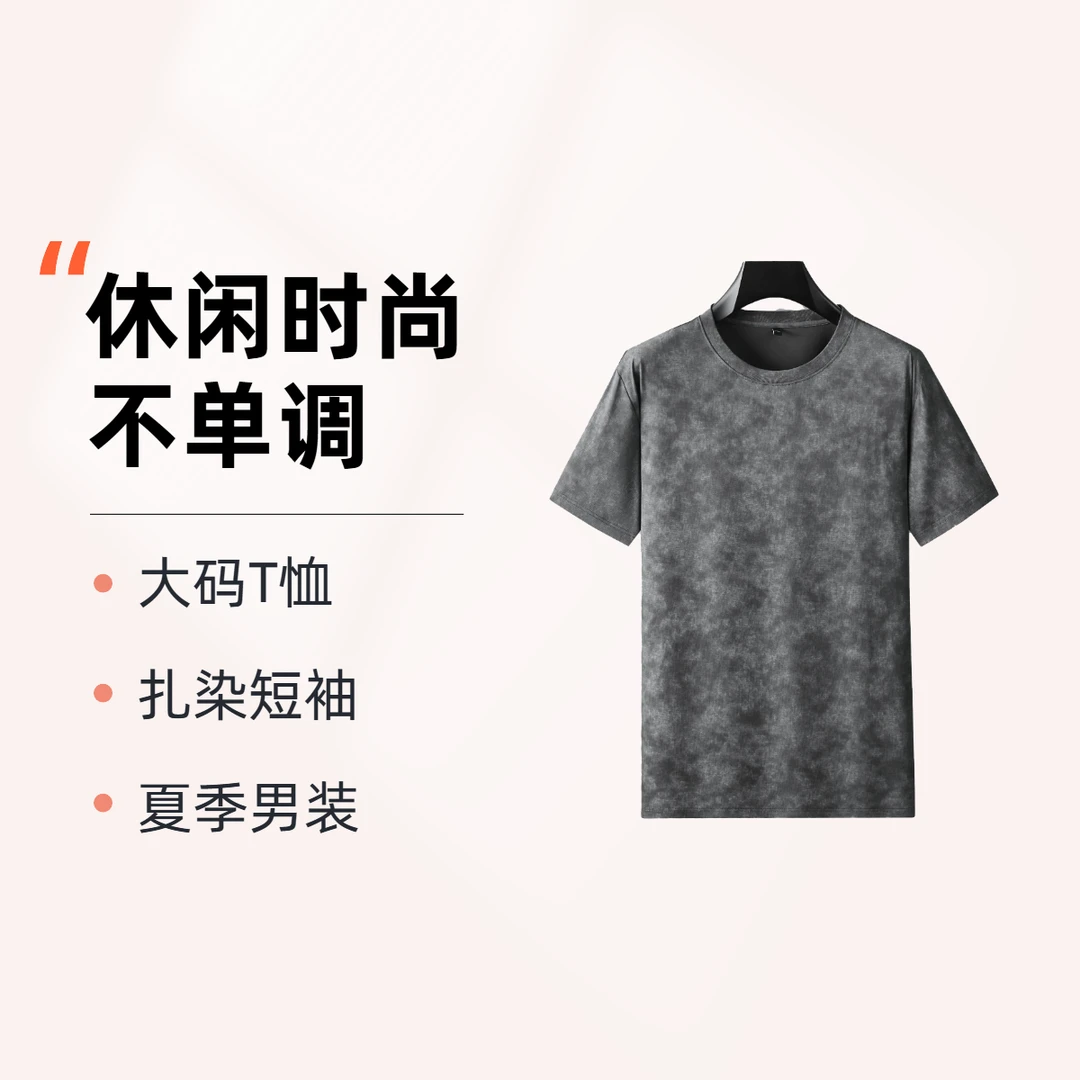 大码圆领青年常规夏季扎染短袖T恤弹力透气男士休闲男装