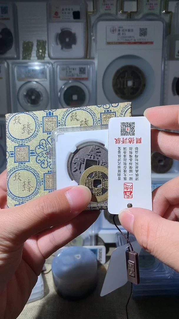 铜7吉泉轩-崇通2枚/康熙罗汉式1枚/34号