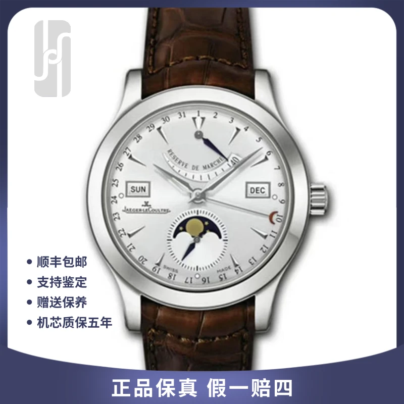 99新 Jaeger-LeCoultre/积家 男士大师/月相单表/40mm/公价85500