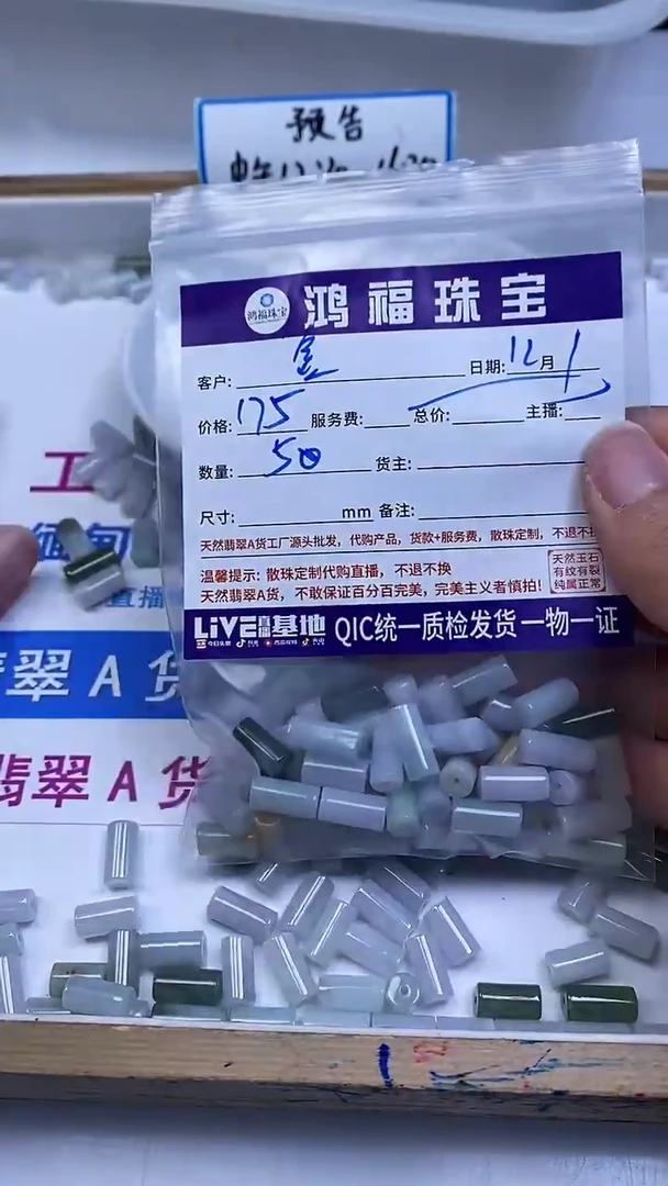 未镶嵌翡翠手饰金*迎翡翠 直桶珠散珠