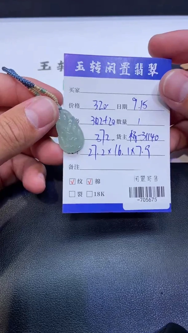 颈饰未镶嵌翡翠挂件多人-705675