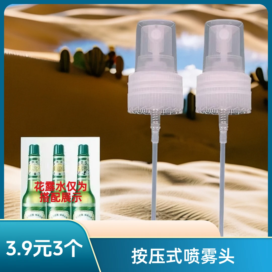 【2·9拍一发三】到手3个花露水喷头玻璃瓶用喷雾头细雾花露按压喷头