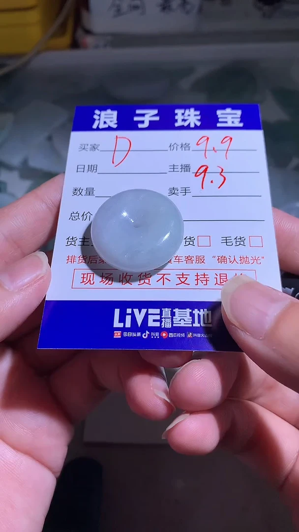未镶嵌挂件翡翠D***u9.9