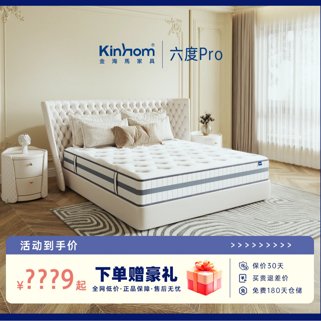 金海马-【六度Pro/流岚Pro】独立弹簧乳胶防螨透气两面可睡家用床垫