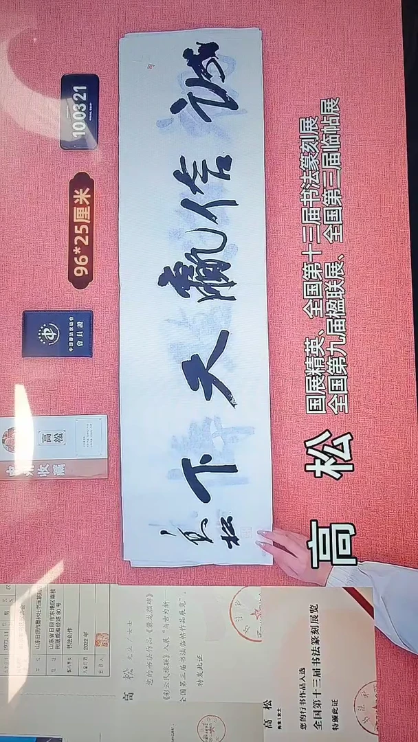 书法200    高老师书法作品