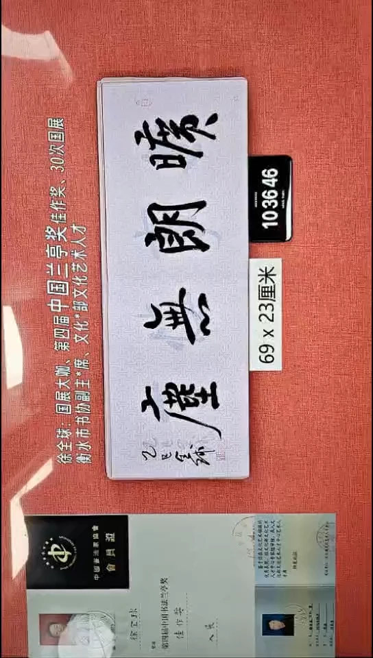 书法54    徐老师书法作品