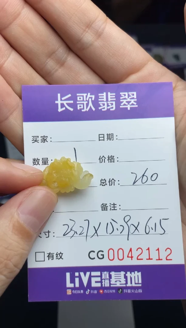 定制翡翠未镶嵌00002112