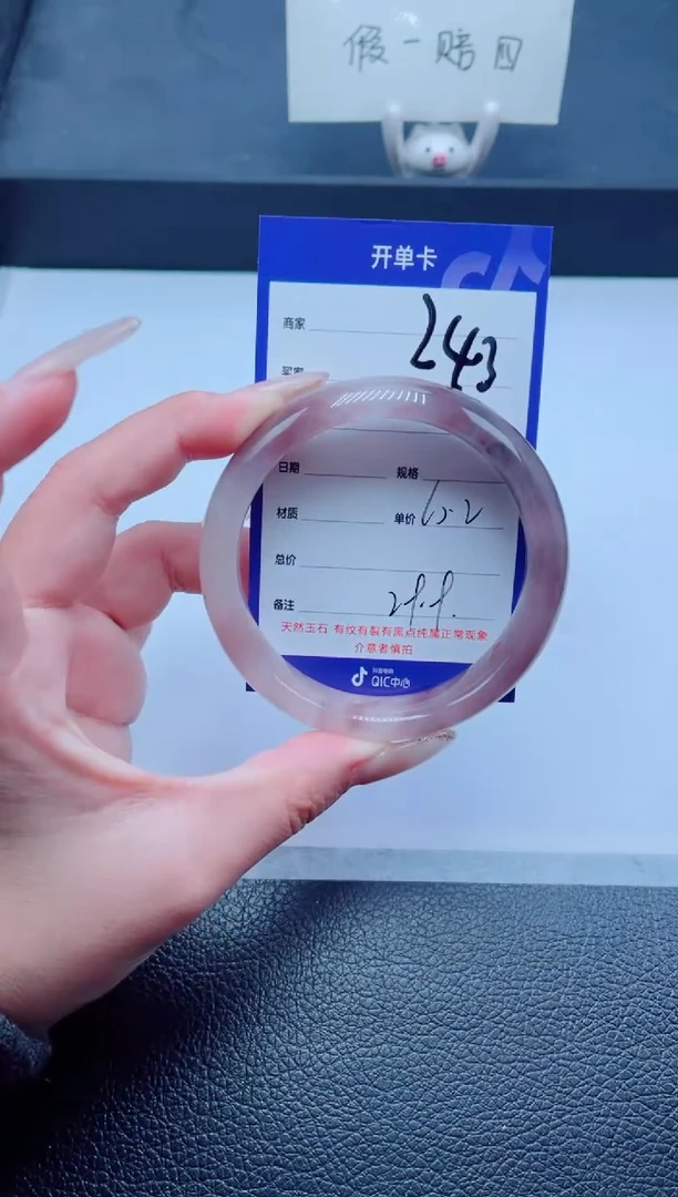 未镶嵌手镯石英质玉243-60